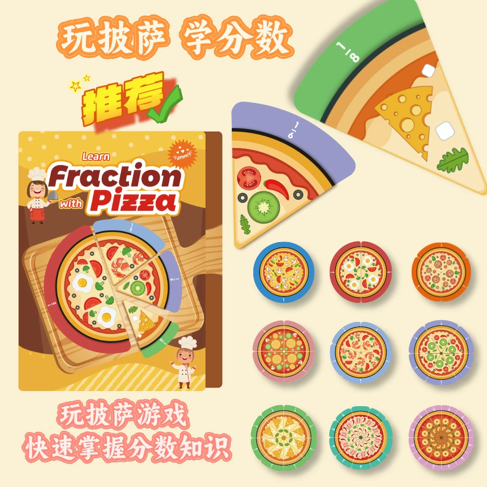 大号磁性披萨分数盘磁贴游戏册小学数学分数学习益智启蒙早教