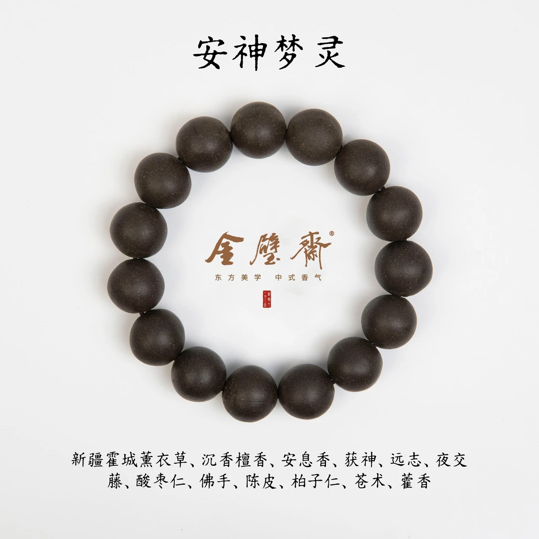 金碧斋安神梦灵香中药手作合香珠
