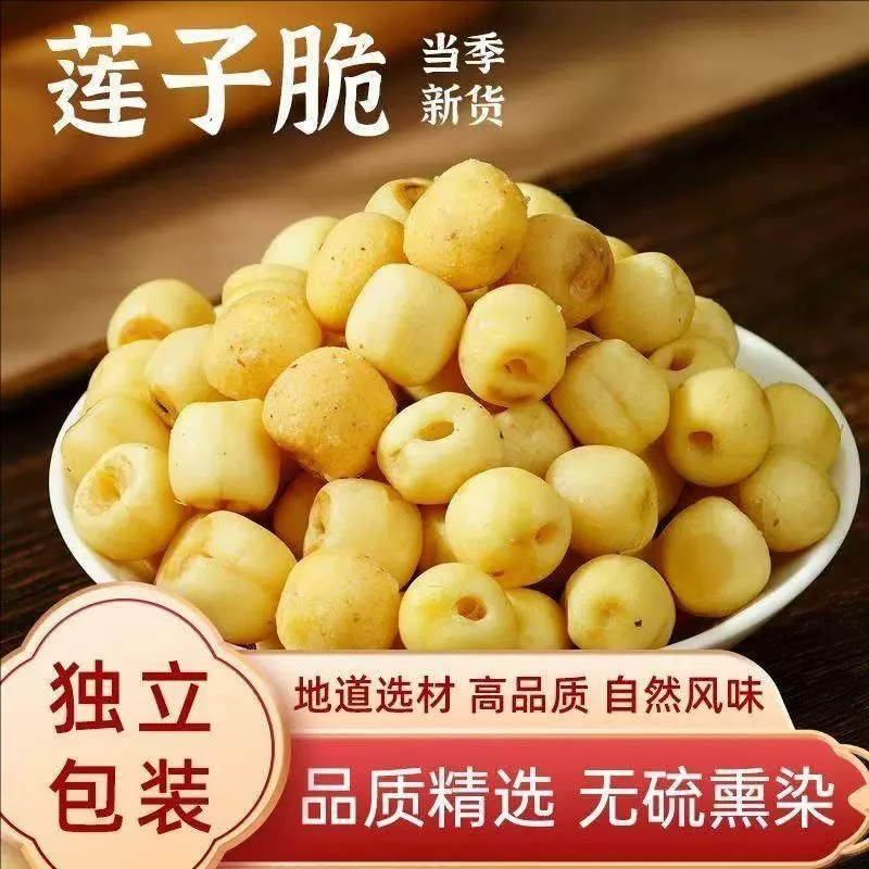 椒盐去芯莲子脆开袋即食无蔗糖果蔬脆休闲蔬菜干小零食
