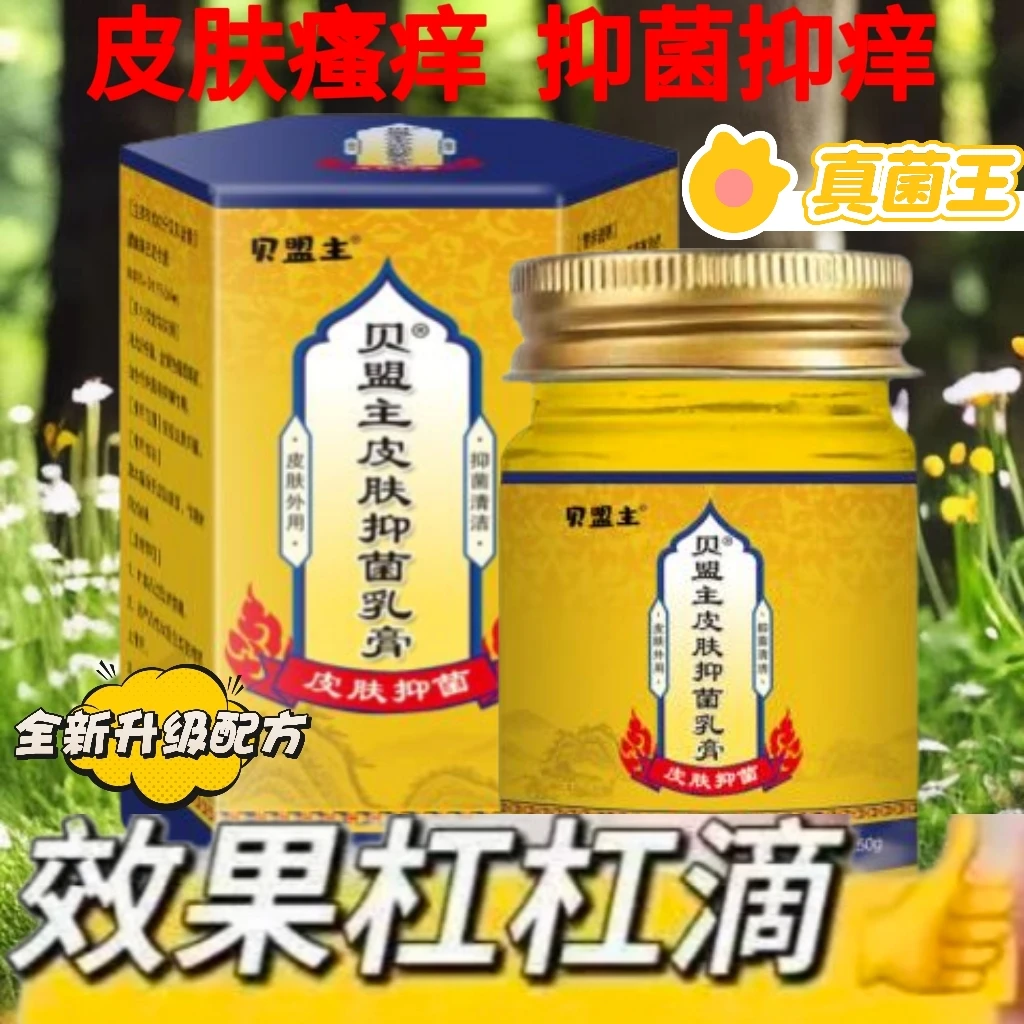 真菌王乳膏脚痒脚臭止痒脱皮干裂水泡痒膏全身痒外用涂抹50克