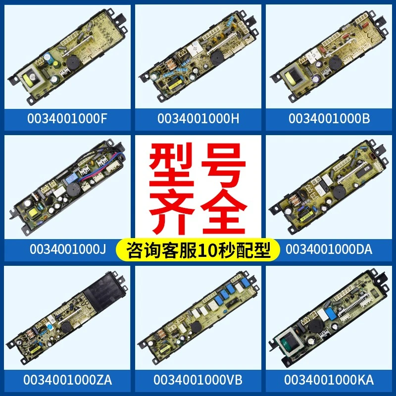 统帅洗衣机0034001000G/F/H/B/D/U/Z/ZA/P/ZB电脑板电源主板