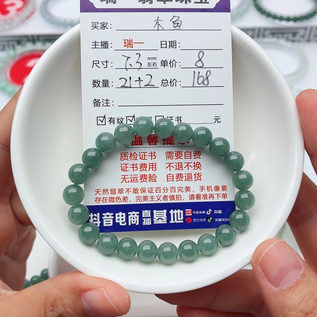 木***鱼未镶嵌手链翡翠卡7.3