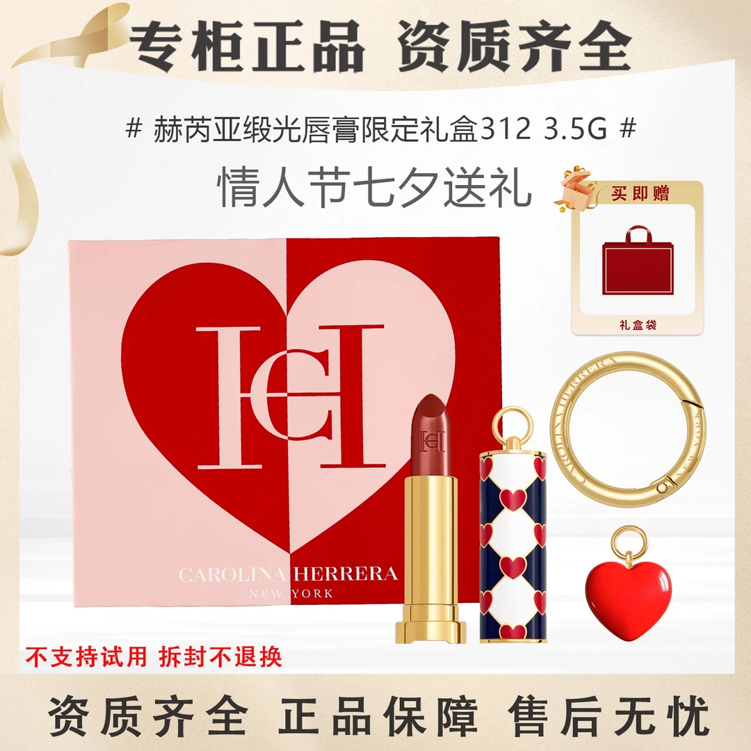 赫芮亚教师节梦幻心动限定礼盒缎光唇膏3.5g口红套装312#老师礼物