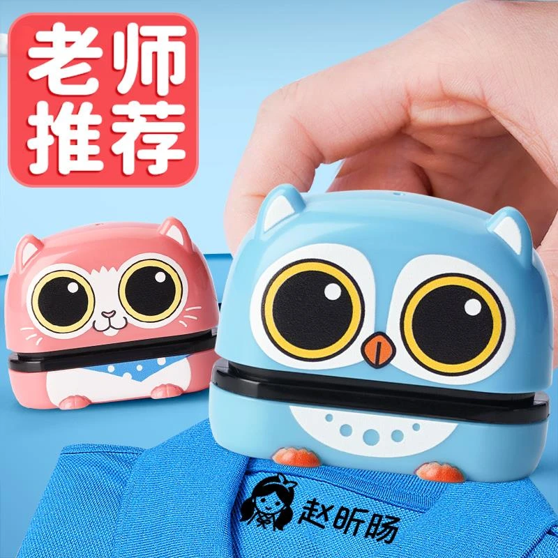 学生衣物校服刻字防水不掉色儿童名字印章卡通姓名贴个人自动按压