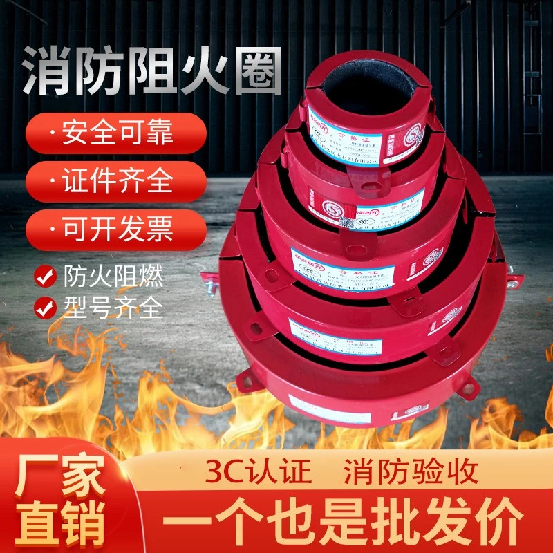 110国标阻火圈非标不锈钢75DN160塑料管道排水管pvc消防3C防火圈