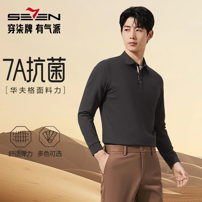 【华夫格/不变形领】柒牌翻领长袖Polo衫男士2025秋季商务流光风T恤