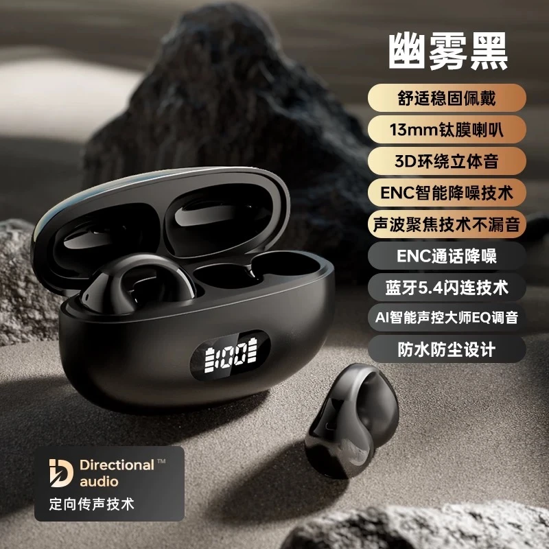 2025耳夹耳机防摔高颜值高音质跑步运动降噪超长续航不入耳耳机
