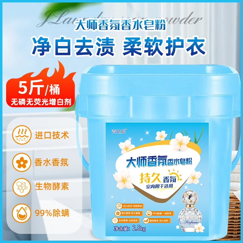 【青姑娘】香水香氛天然皂粉低泡易漂洗温和不刺激持久馨香深层去污