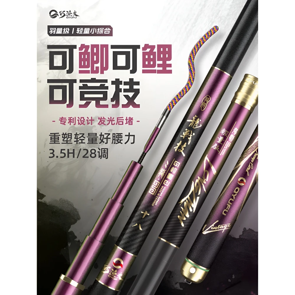 【顺丰包邮】巧渔夫龙战技轻量版小综合竿鱼竿超轻超硬杆28调手钓竿