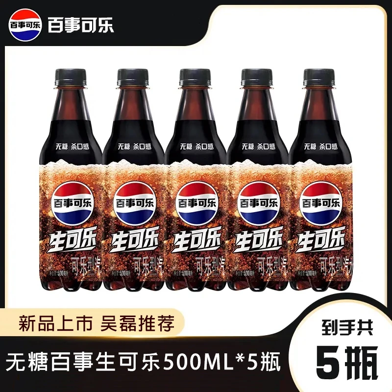 【吴磊推荐】百事无糖生可乐500ML*5瓶0卡0脂碳酸饮料纯悦
