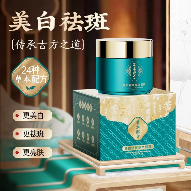 【未改价！！】七子草本面膜抗皱紧致淡化细纹高级百草膏七子白