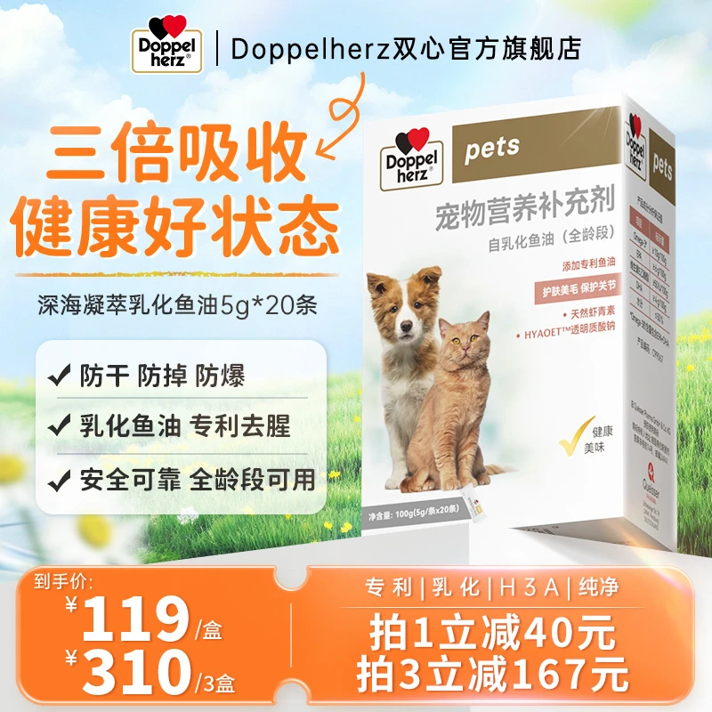 双心猫狗通用宠物深海凝萃乳化鱼油营养吸收提高鱼油猫咪深海鱼油