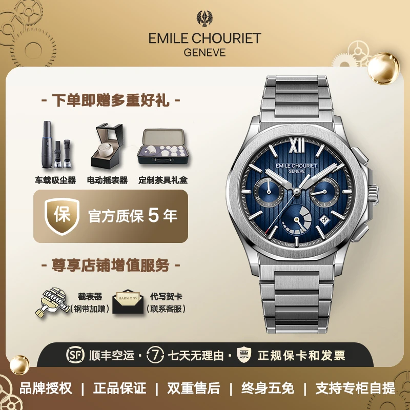 情人节礼物艾米龙Emile Chouriet冰峰系列动储计时全自动机械男表