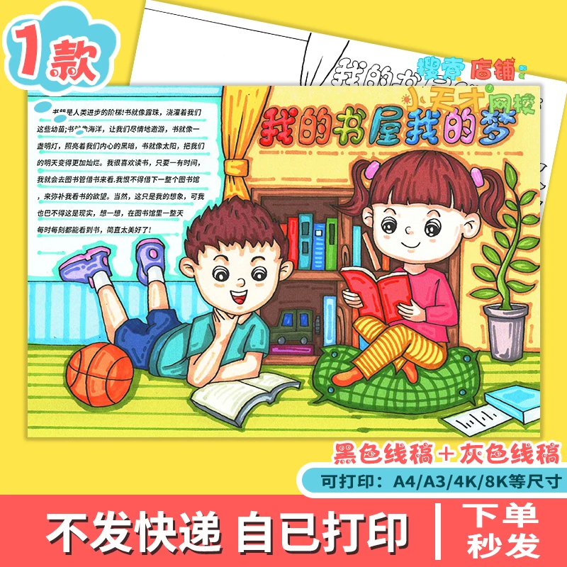 我的书屋我的梦手抄报模板我爱阅读书香伴我成长绘画电子版c225