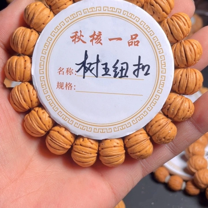 桃核吊坠宋*霖树王纽扣