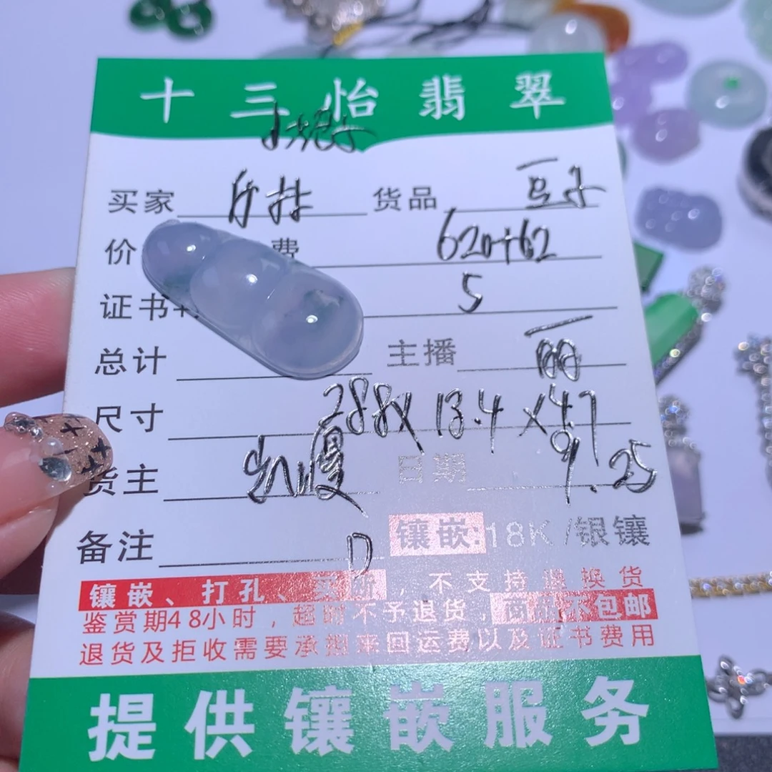 竹***）翡翠未镶嵌颈饰豆子