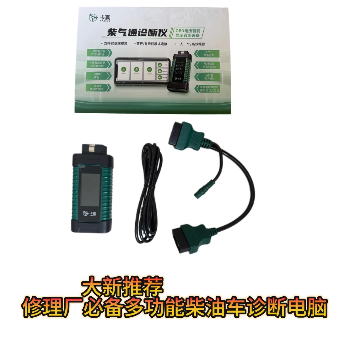 货车车主版修理厂版柴气通诊断仪OBD电压智能显示诊断仪