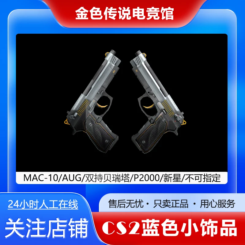 【自动发货】CSGO蓝色级1个小皮肤饰品激活码 CS2小皮肤枪皮兑换