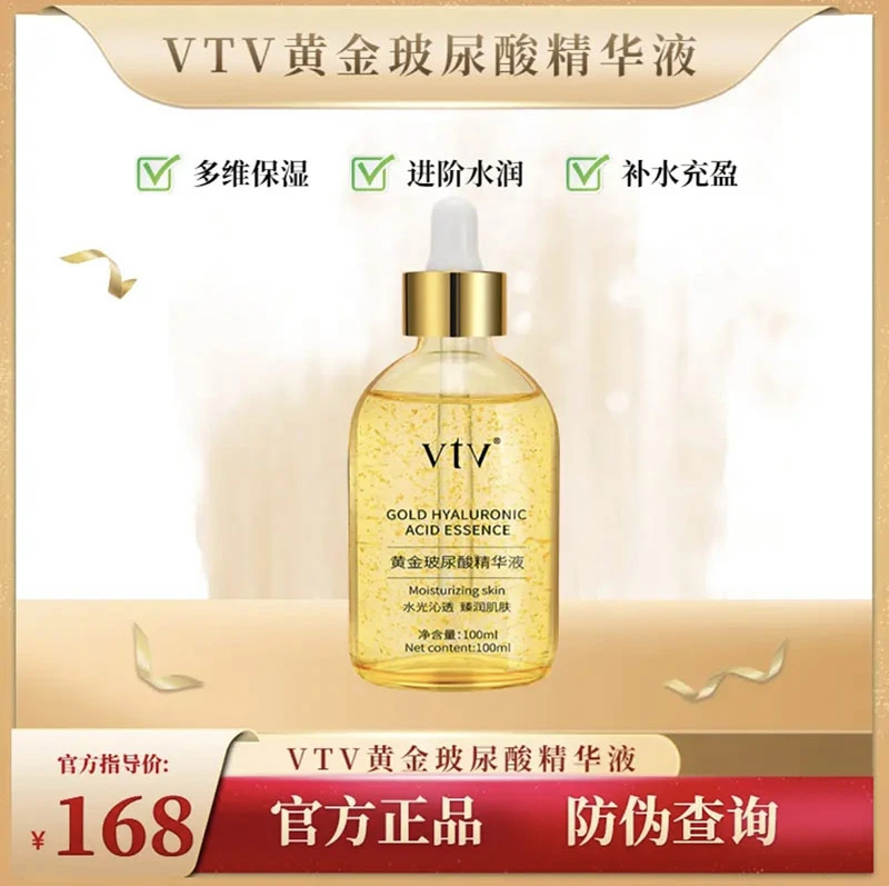 薇缇薇黄金玻尿酸精华液补水保湿滋润好吸收护肤爽肤收缩毛孔