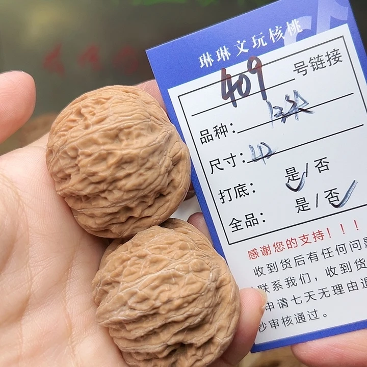 吊坠文玩核桃核桃409
