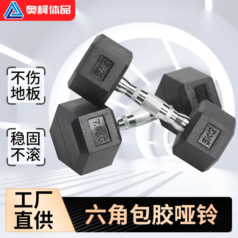 厂家定制六角包胶哑铃男女士健身家用健身房用公斤制练臂健身器材