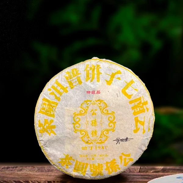 2005年公孙号曼松H特级357g生茶（配茶样）