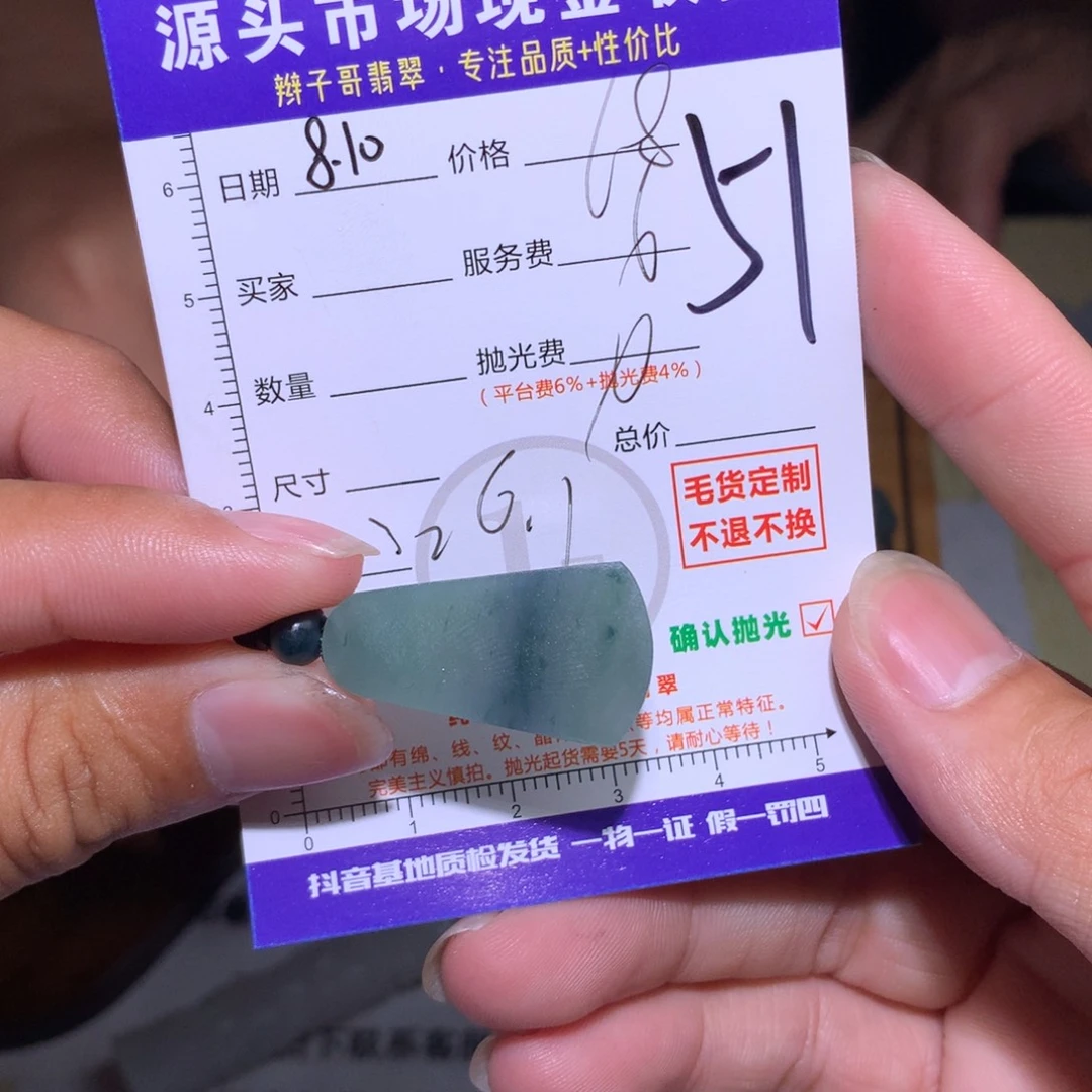 风***子定制翡翠未镶嵌111