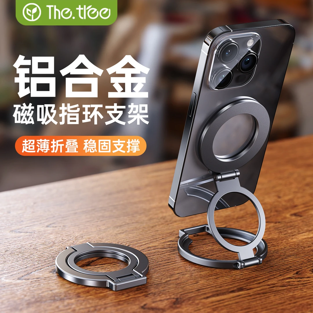 thetree磁吸手机支架桌面支架铝合金可折叠指环扣便携小巧超薄