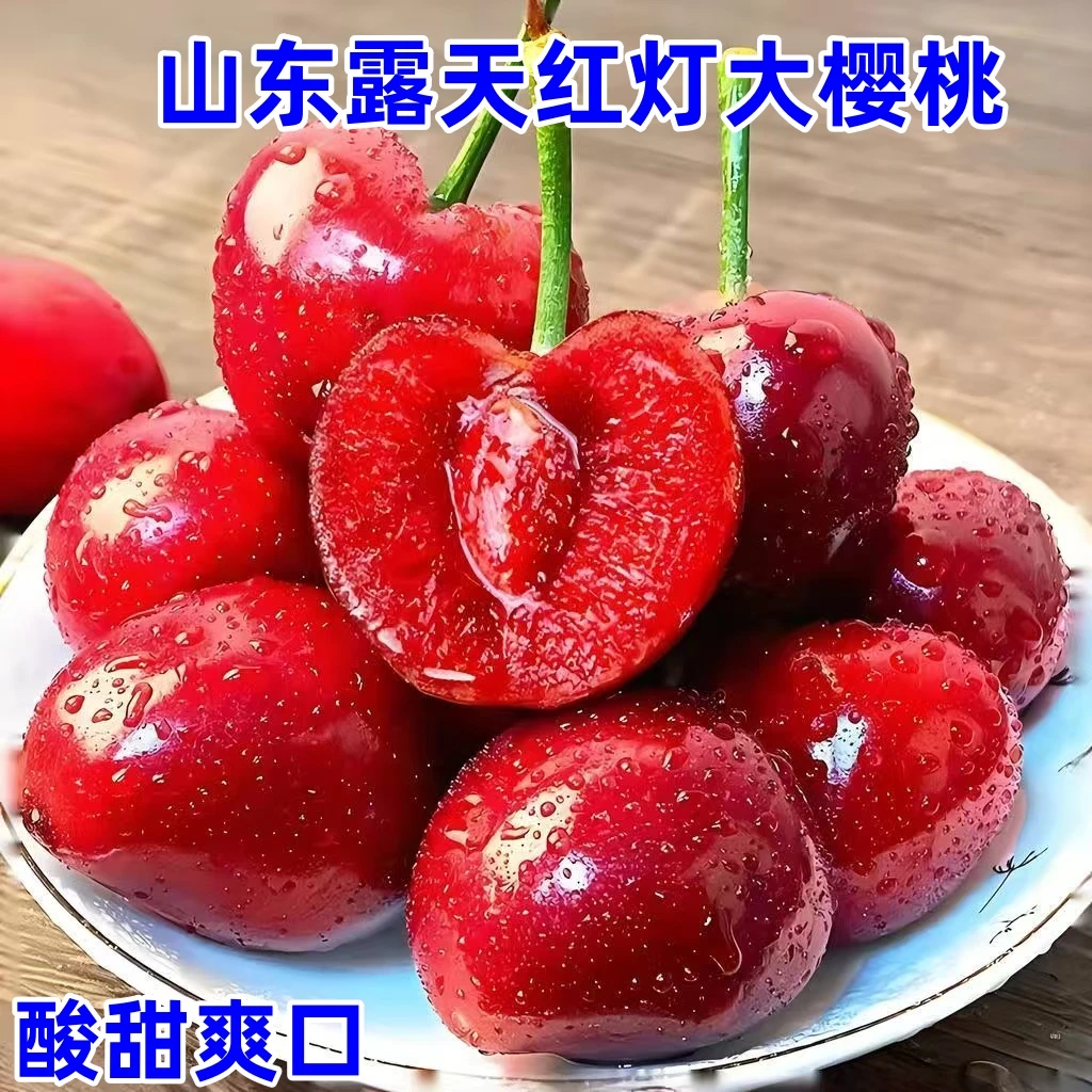 正宗山东露天红灯樱桃新鲜水果酸甜爽口应季水果孕妇3斤整箱包邮