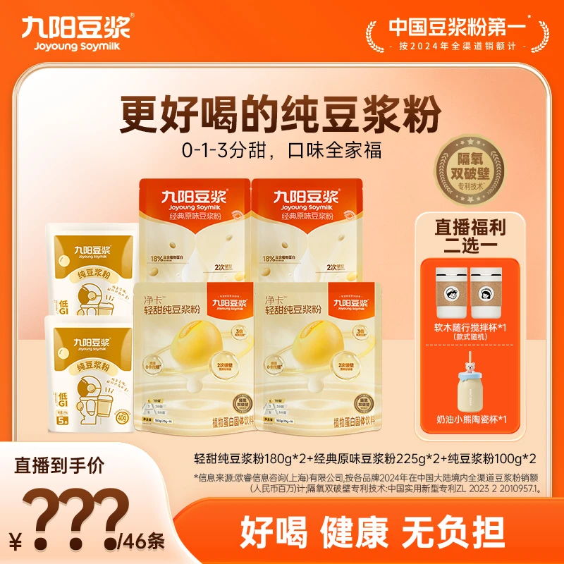 【送充电搅拌杯】升级九阳豆浆轻甜纯豆浆粉冲泡香浓营养早餐