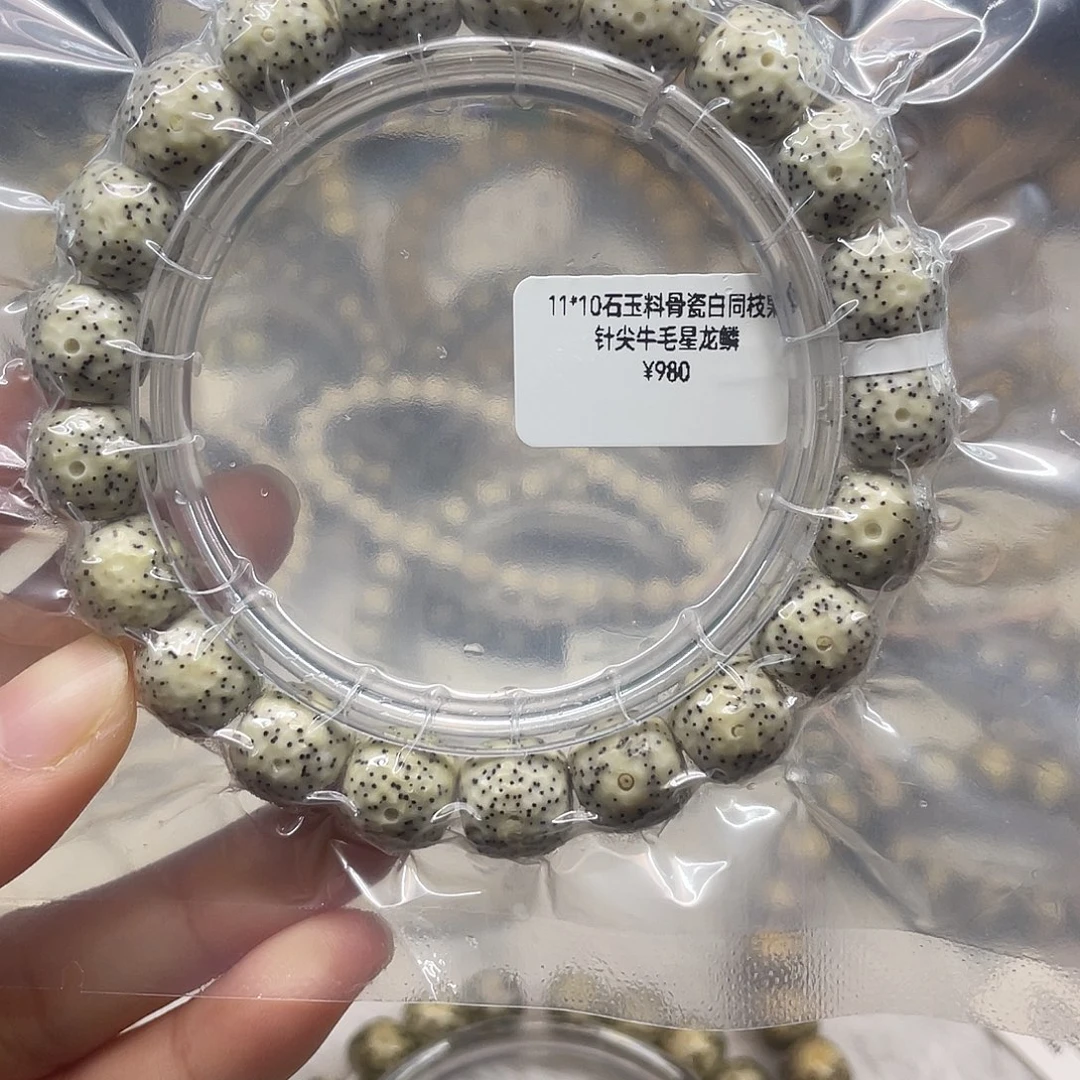 星月菩提手串11*10石玉骨瓷白 针尖星龙鳞