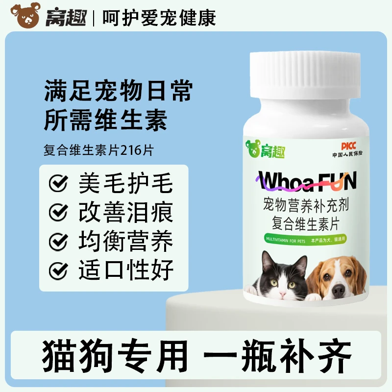 窝趣复合维生素片猫猫猫狗专用D-生物素补充关节营养宠物必备物品