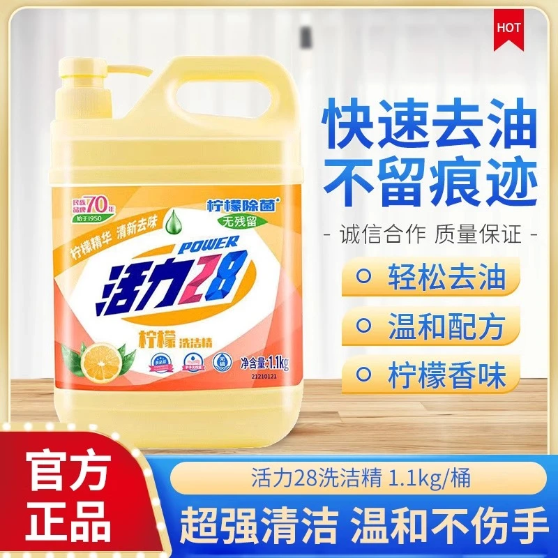 活力28柠檬洗洁精1.1kg厨房家用瓶装果蔬大桶柠檬洗碗液洗洁净洗