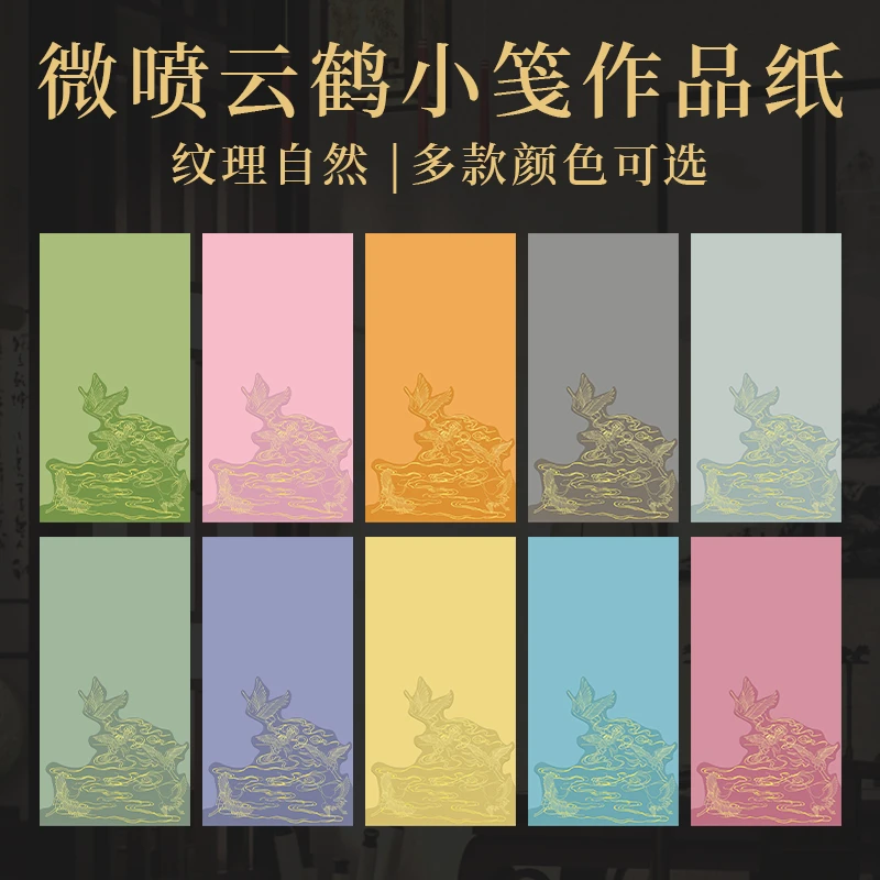 景阳阁 微喷 云鹤小笺 14*27cm   直播专用