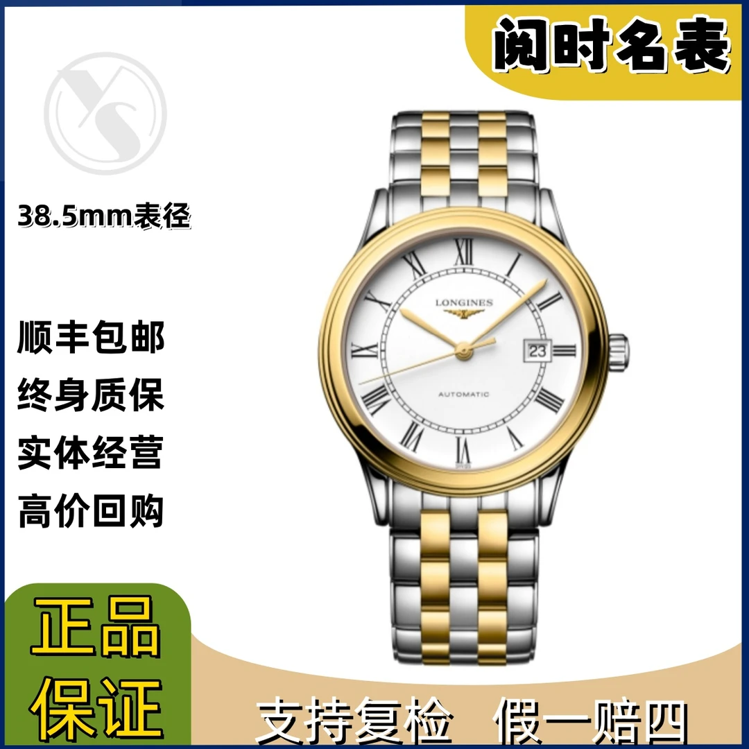 99新 Longines/浪琴 军旗974/表径38.5mm/黄金罗马刻度/钢带/阅时