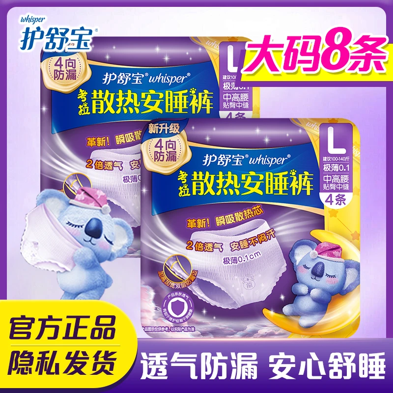 护舒宝大码安心裤散热透气安睡考拉裤型卫生巾夜用姨妈巾L码