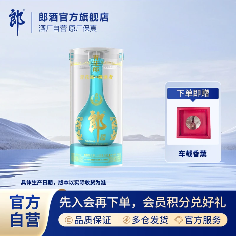 郎酒【粉丝福利】青花郎×朗读者联名款单瓶酱香型白酒收藏53度500ml