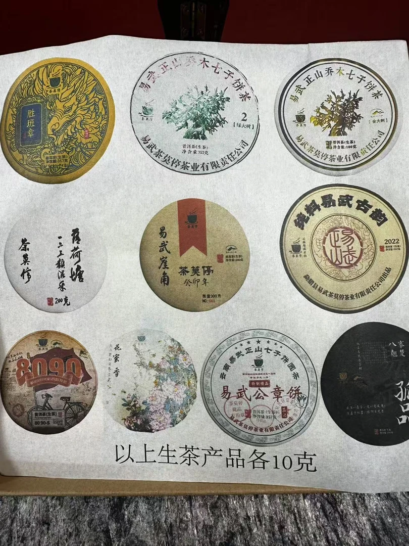 茶莫停【高档样泡盒】普洱（生茶）