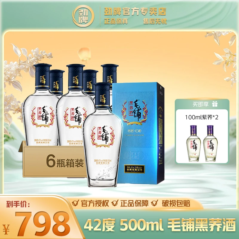 毛铺黑荞酒【官方正品】草本露酒 白酒基酒 苦荞酒 整箱装42度500ml