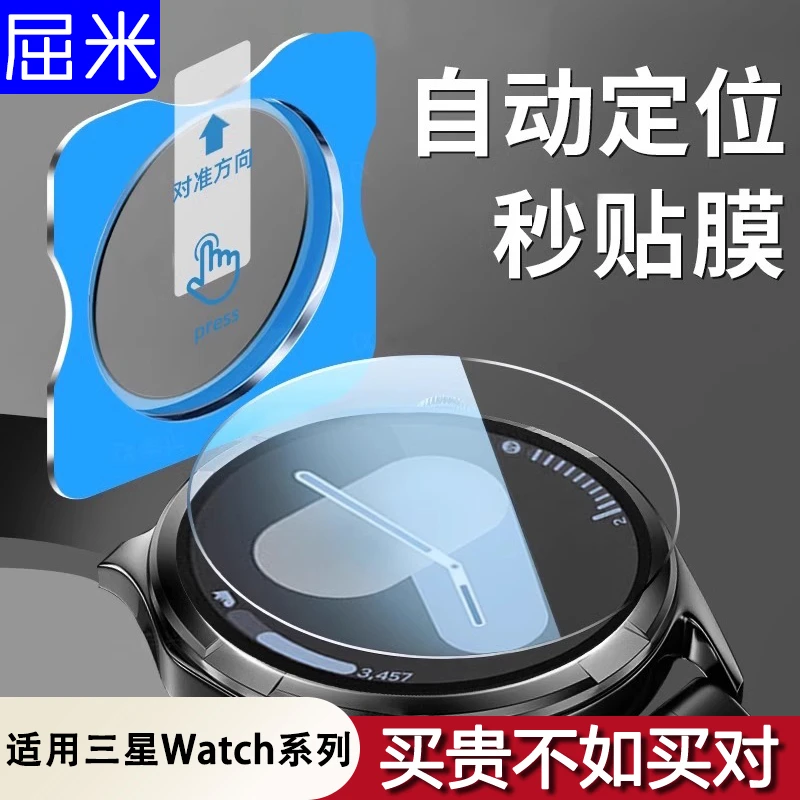 适用三星watch7手表膜watch6保护贴膜watch5pro手表钢化膜classic