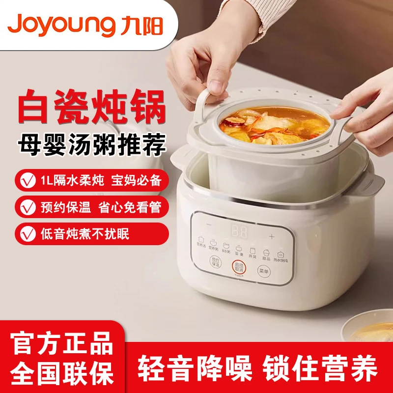 九阳电炖锅宝宝煮粥锅婴儿辅食锅bb煲汤燕窝隔水炖家用陶瓷电炖盅
