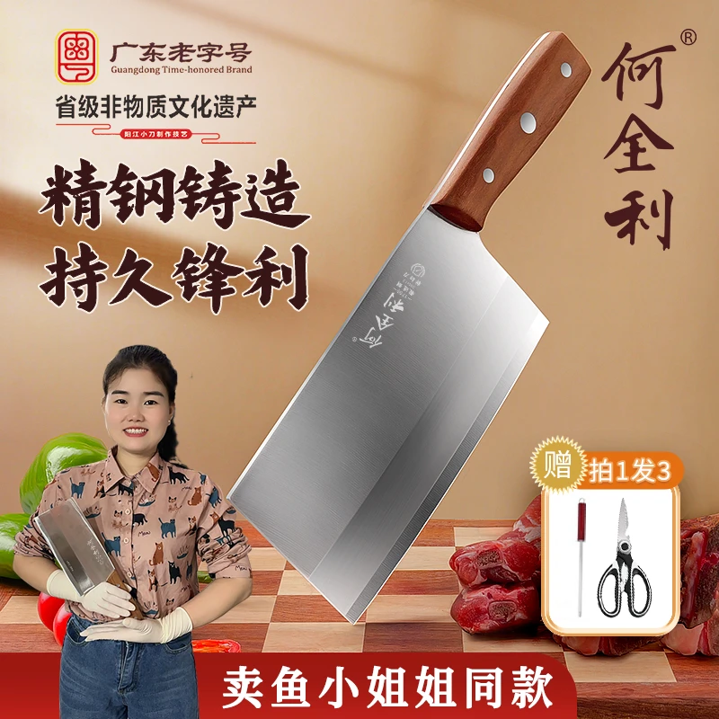 【卖鱼小姐姐同款】何全利文武菜刀斩切刀家用厨房用持久锋利刀具