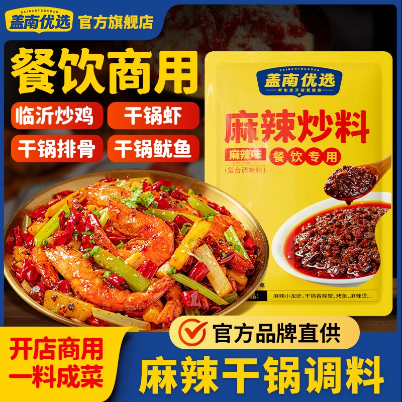 盖南优选麻辣干锅酱香锅香辣底料商用家用调料包比尔盖南酱料大王