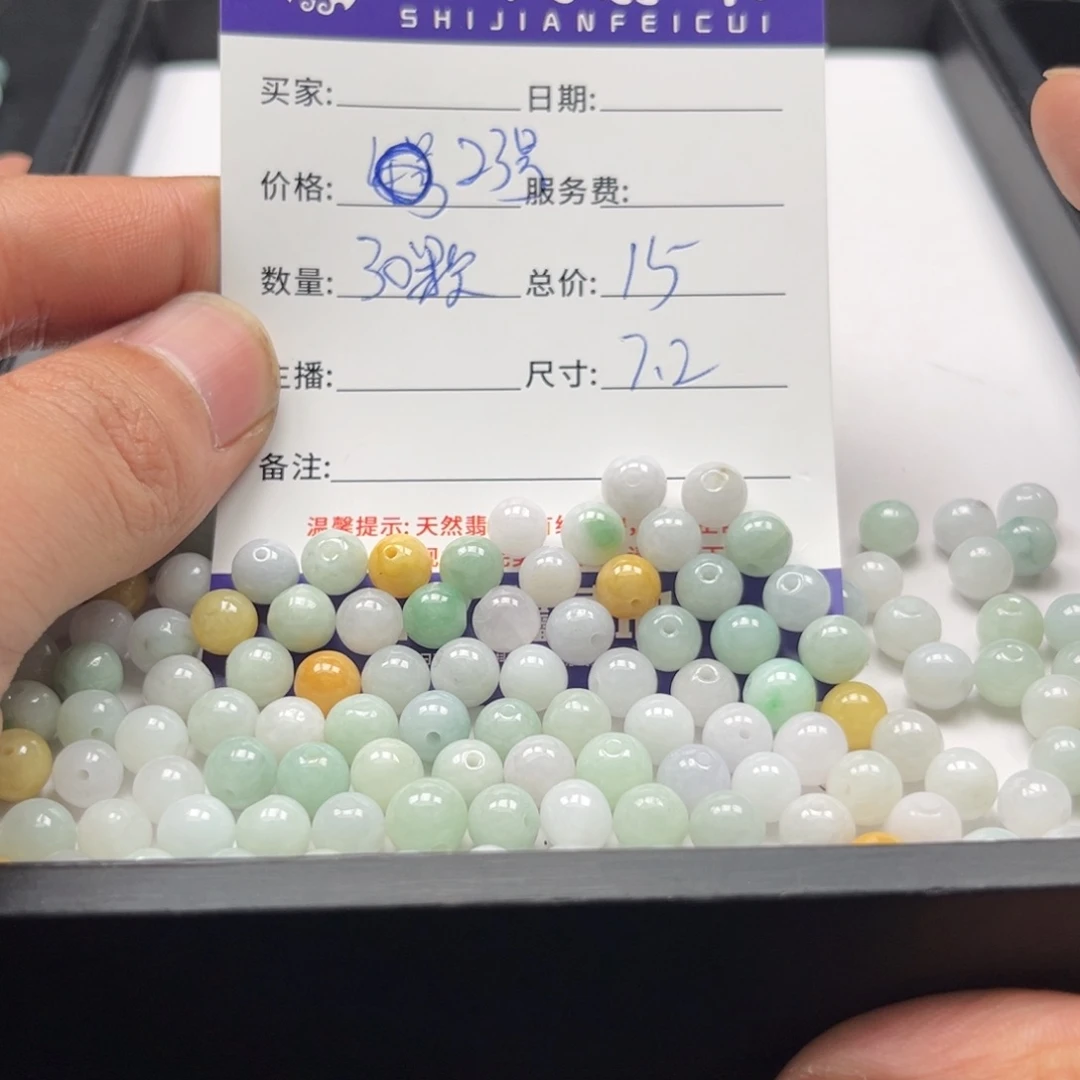 翡翠散珠23号 30颗 卡7.2左右