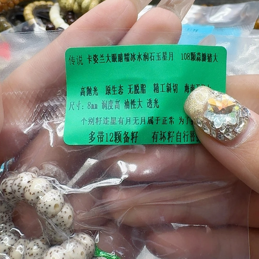 手串星月菩提57传说大眼睛星月菩提猪大肠0.8-108
