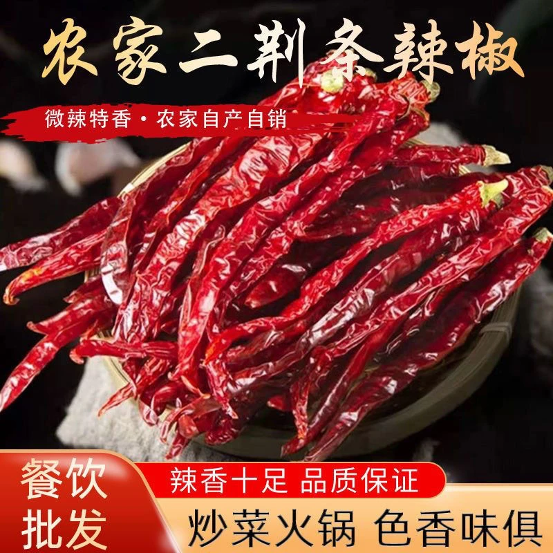 特香微辣出红油干辣椒香辣干红海椒贵州特产二荆条250g/500g包邮