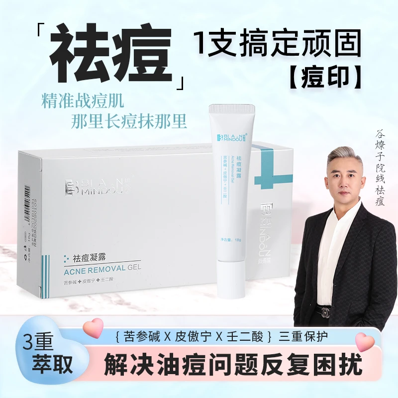 【祛痘】谷燎子（老板和我们）院线祛痘凝露壬二酸保湿淡化痘印