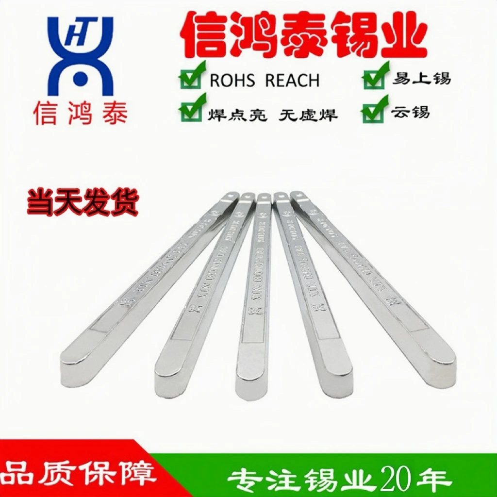【双旦】信鸿泰99.3高纯度抗氧化环保无铅锡条专业波峰焊锡条常高温