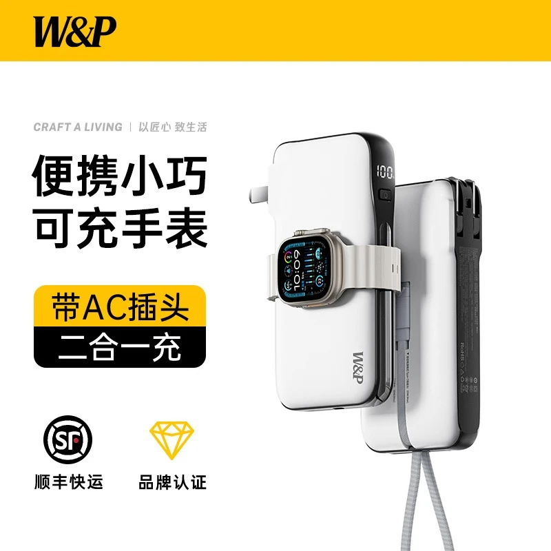 2025新款充电宝自带线AC插手表无线充电器10000毫安小巧便携通用
