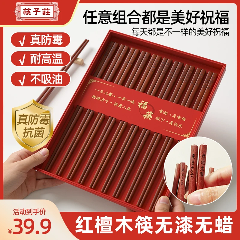 【筷子庄】红檀木筷家用送礼中式高档刻字防滑网红送礼上档次红筷子
